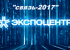 Международная выставка "Связь Экспоком-2017"